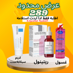 Retinol Pack : Retinol serum + cicaplaste b5+ et gel nettoyant