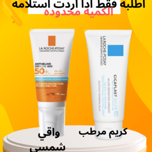 عرض خاص بالبشره الجافه