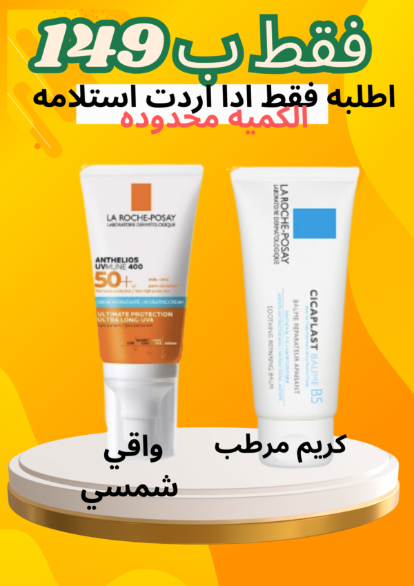 عرض خاص بالبشره الجافه