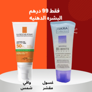 واقي شمس حسب البشره مع غسول مقشر