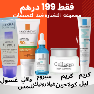 Promo : 199 dh 5 produits Anti rides